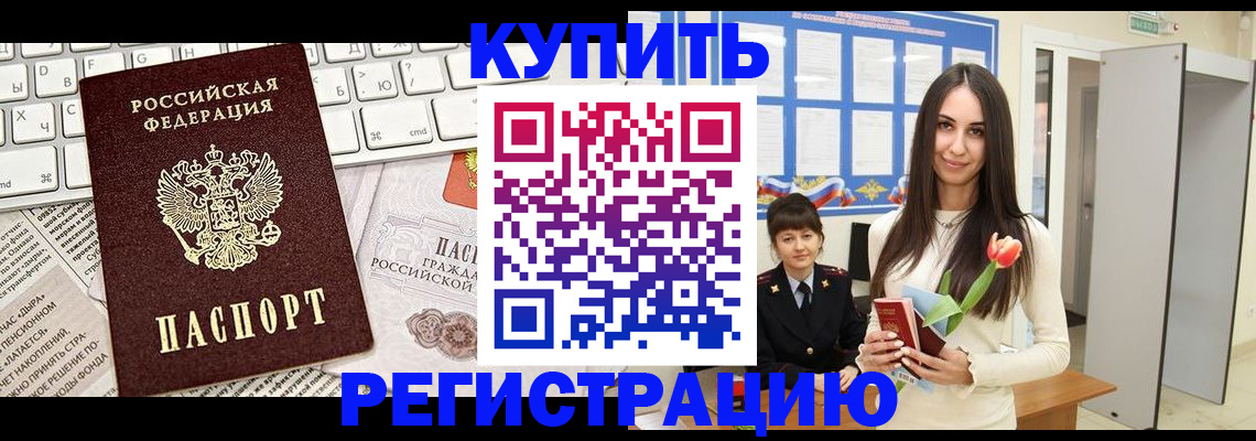 прописка ребенка в Киренске