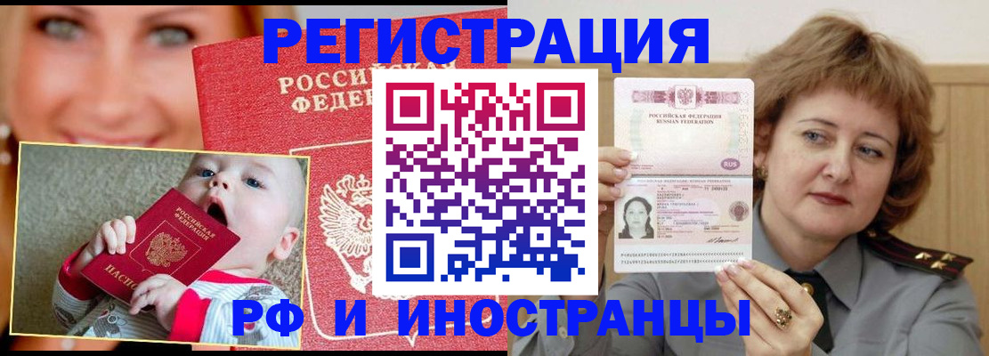 прописка для работы в Киренске